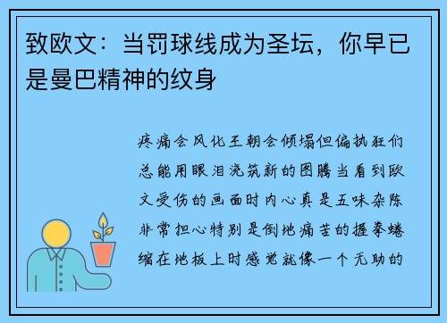 致欧文：当罚球线成为圣坛，你早已是曼巴精神的纹身
