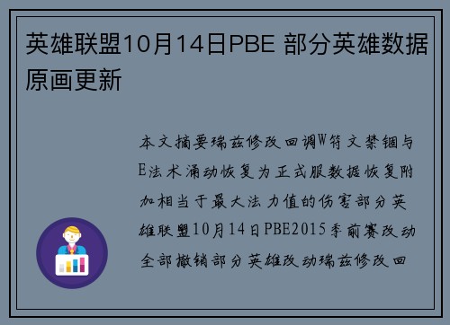英雄联盟10月14日PBE 部分英雄数据原画更新